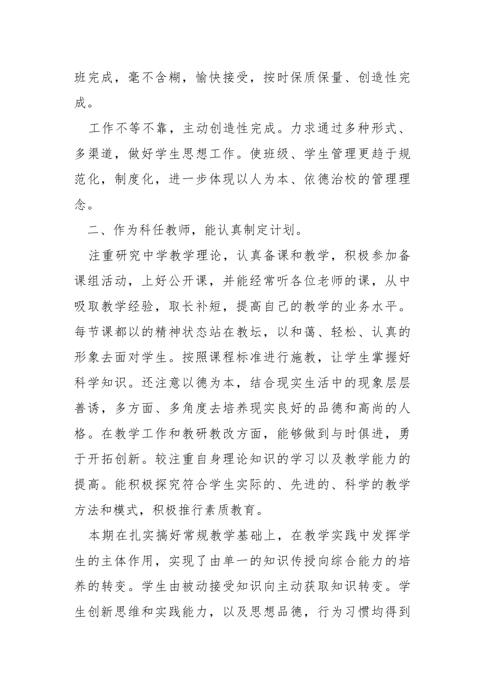 授课教师个人工作心得总结.docx_第2页