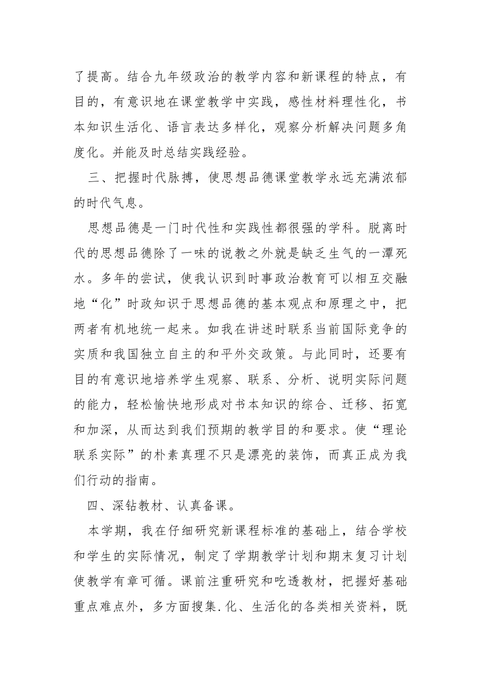 授课教师个人工作心得总结.docx_第3页