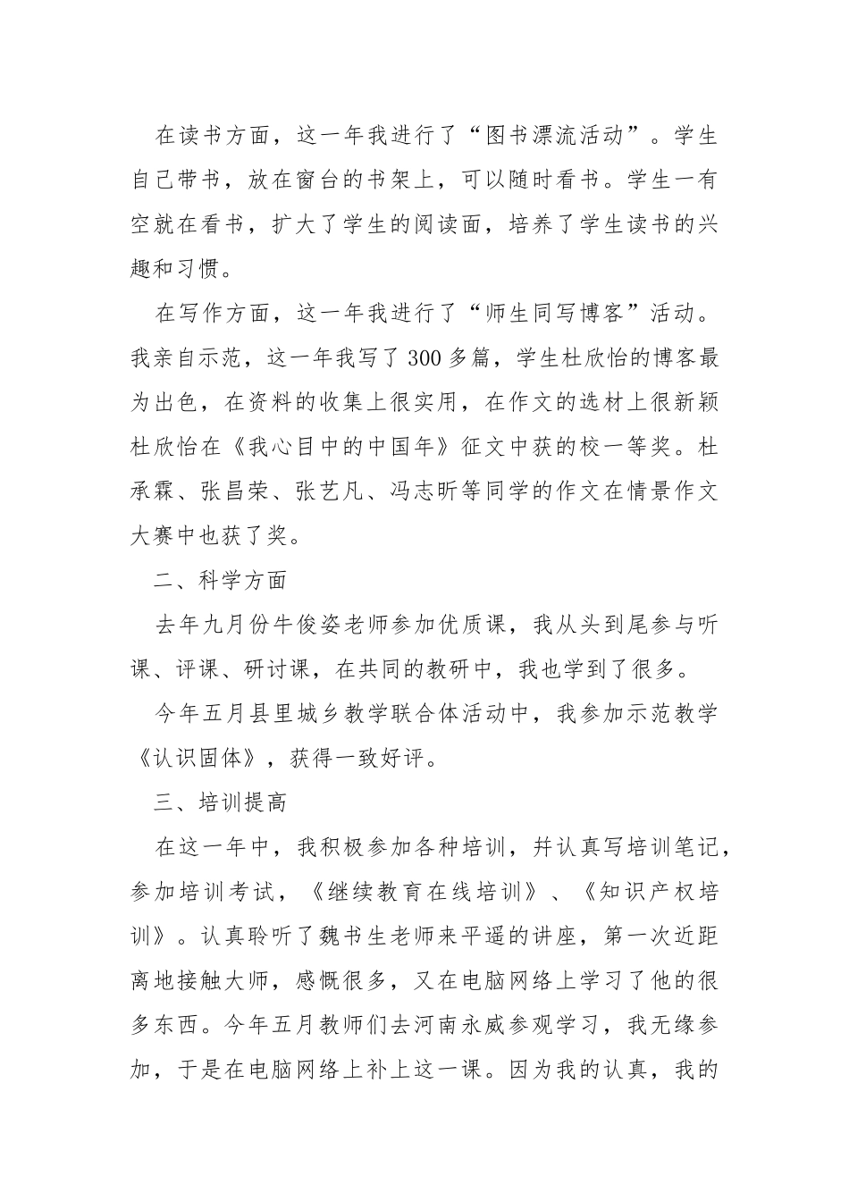 小学课堂教学工作总结.docx_第2页