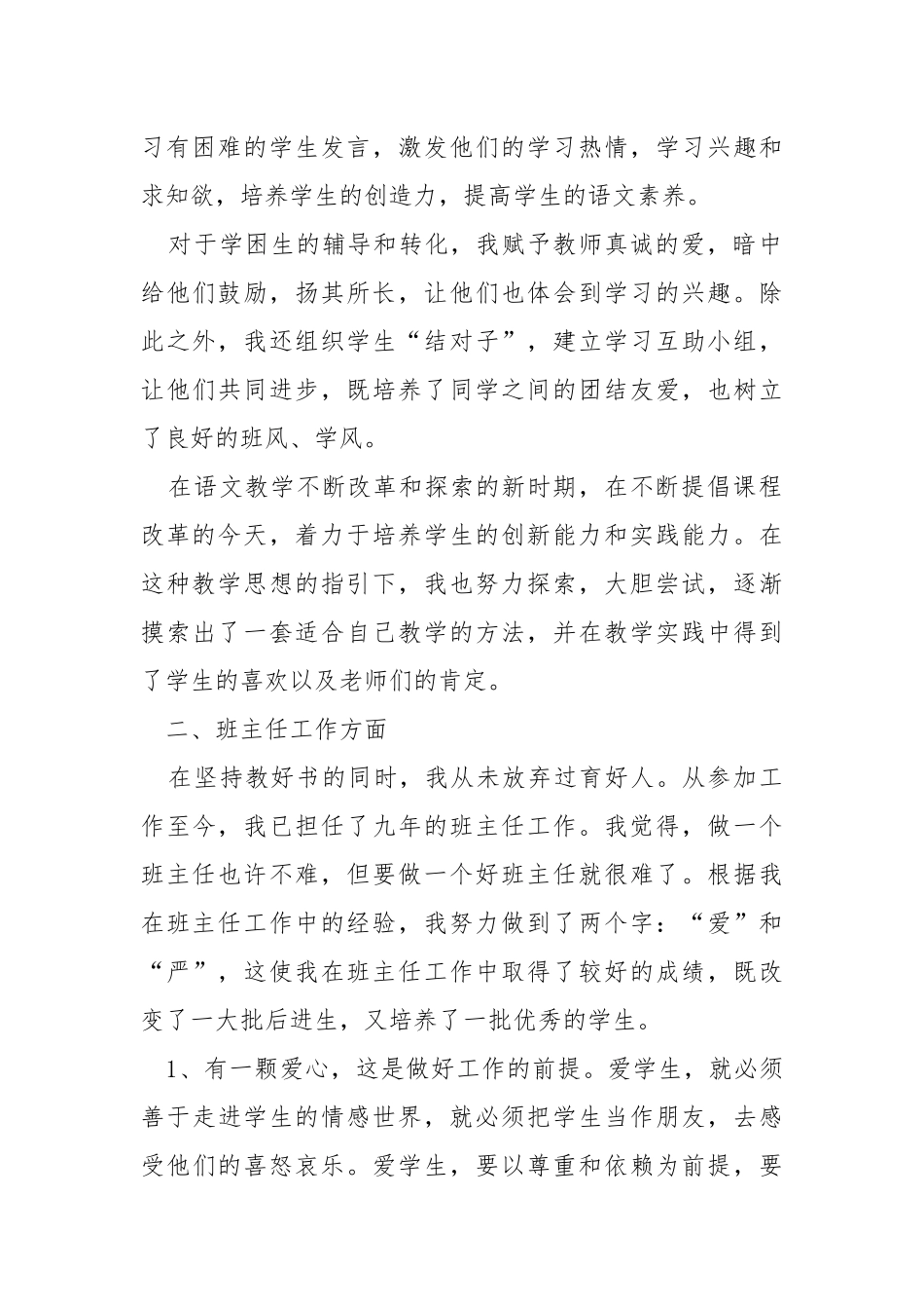 学校教学工作开展阶段总结模板.docx_第2页