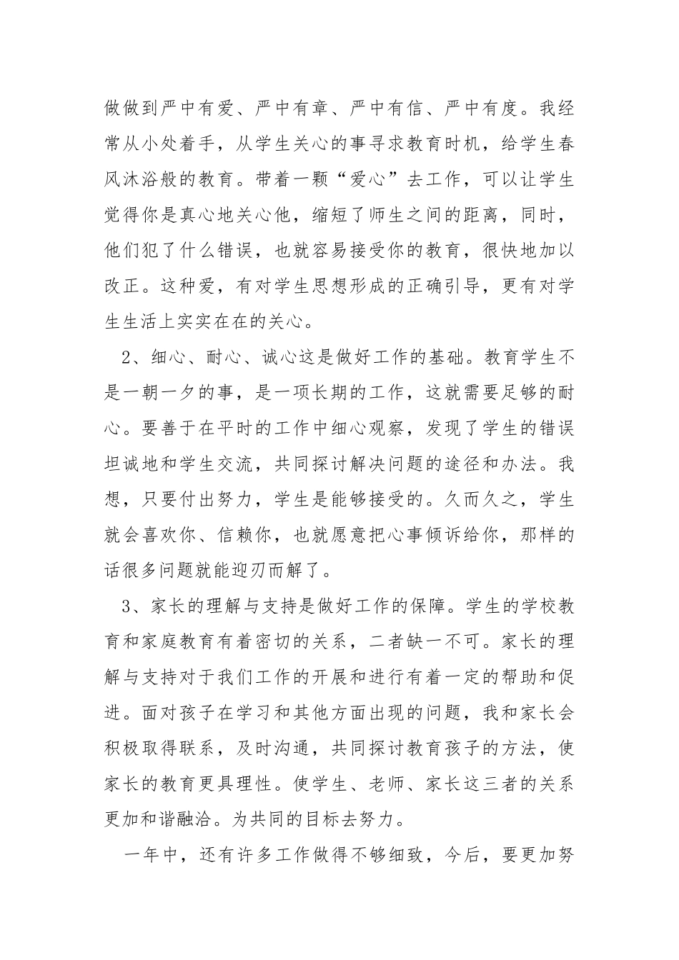 学校教学工作开展阶段总结模板.docx_第3页