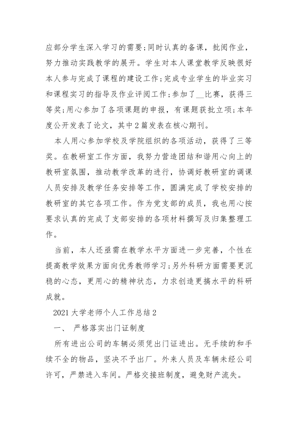 2021大学老师个人工作总结5篇.docx_第2页