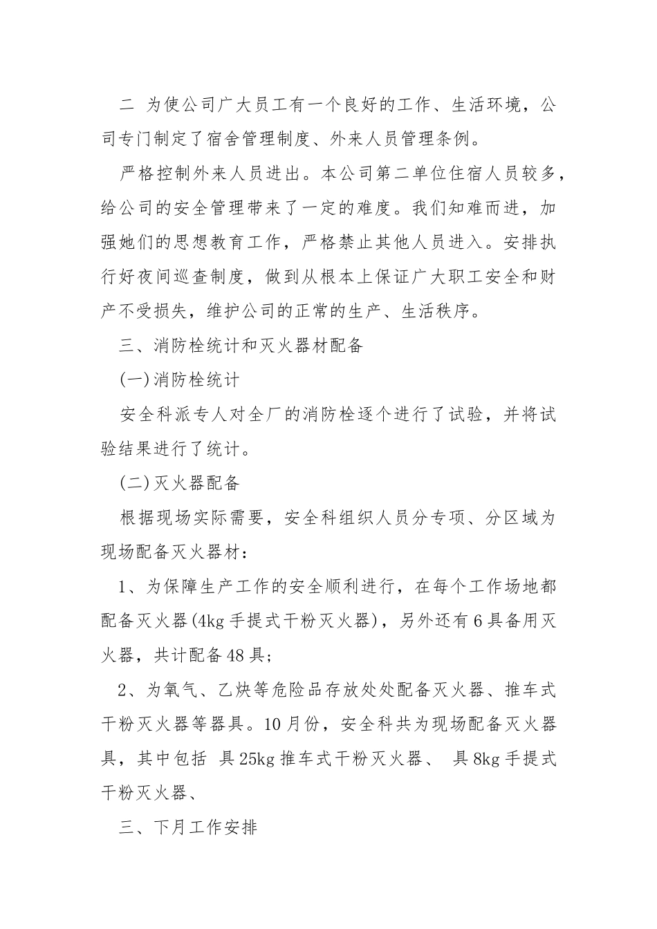 2021大学老师个人工作总结5篇.docx_第3页