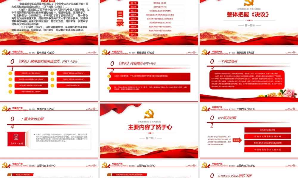 第三个历史决议学什么怎么学党课PPT课件（带内容）.pptx