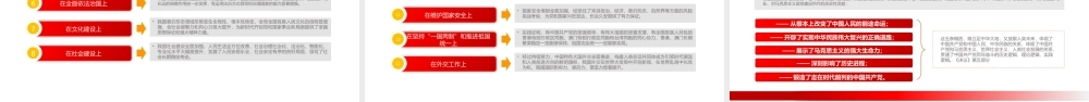 第三个历史决议学什么怎么学党课PPT课件（带内容）.pptx