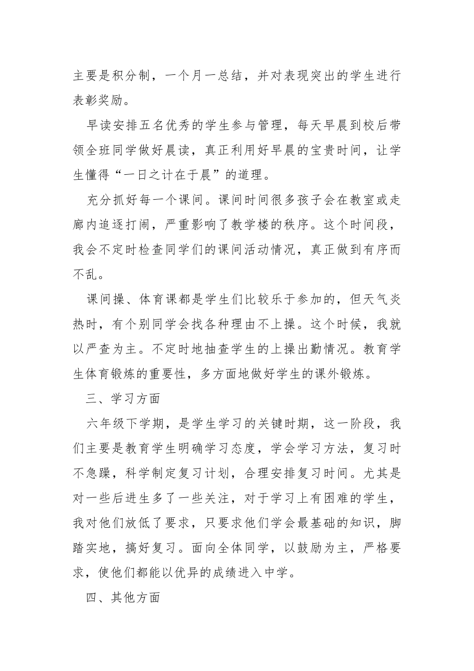 2021教师月个人工作总结5篇.docx_第2页
