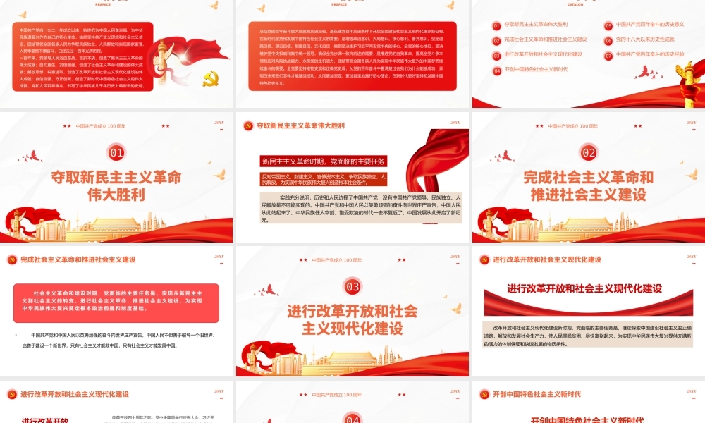 深入学习百年奋斗重大成就和历史经验PPT课件（带内容）.pptx