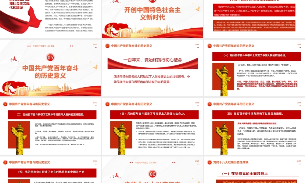 深入学习百年奋斗重大成就和历史经验PPT课件（带内容）.pptx