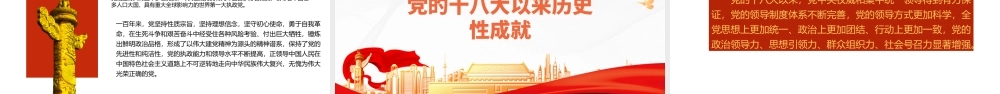 深入学习百年奋斗重大成就和历史经验PPT课件（带内容）.pptx