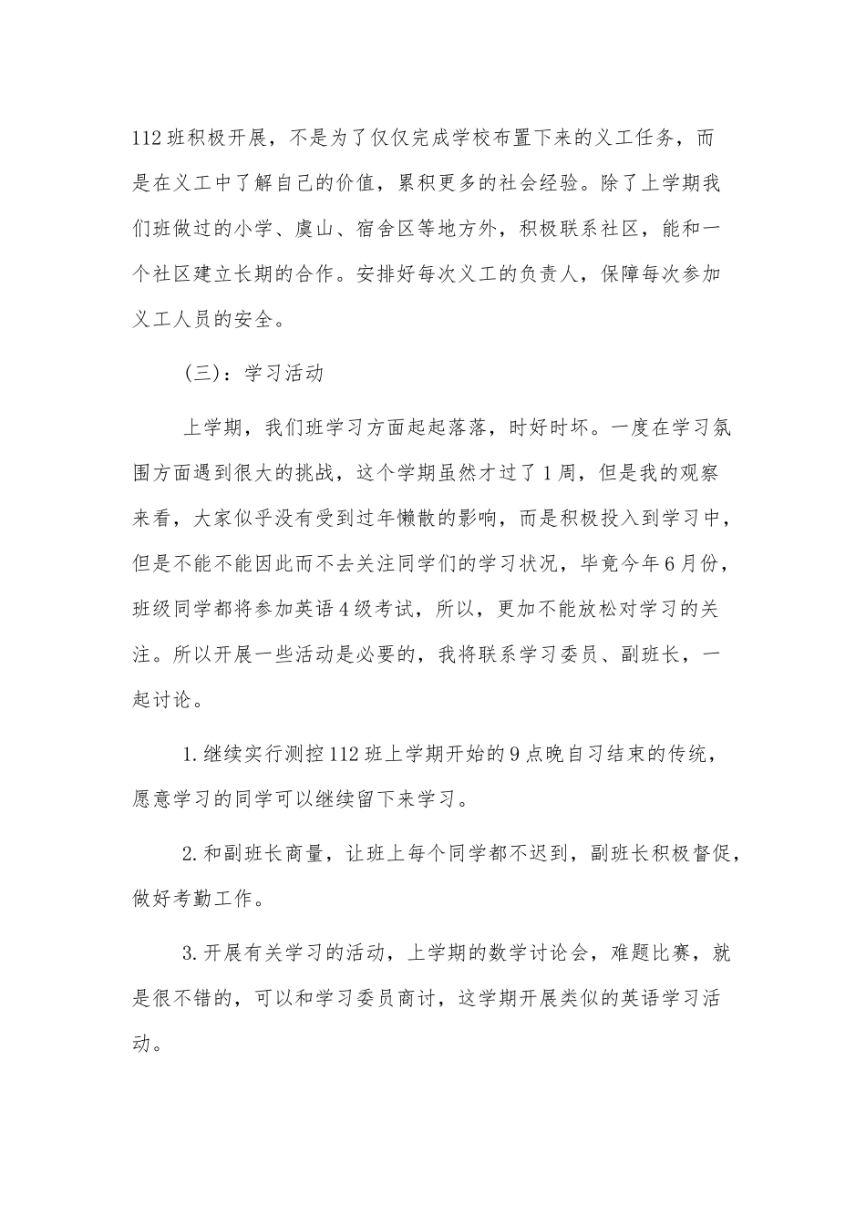 大学生团支部工作计划3篇.docx_第2页