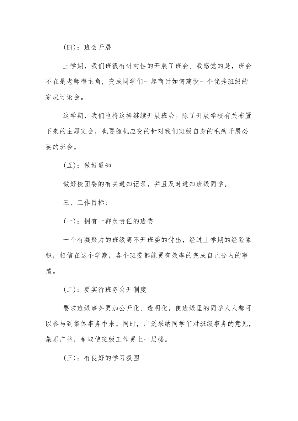 大学生团支部工作计划3篇.docx_第3页