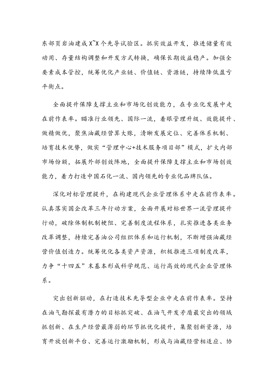 在建设世界领先企业进程中走在前作表率——领先企业汇报材料文稿.docx_第2页