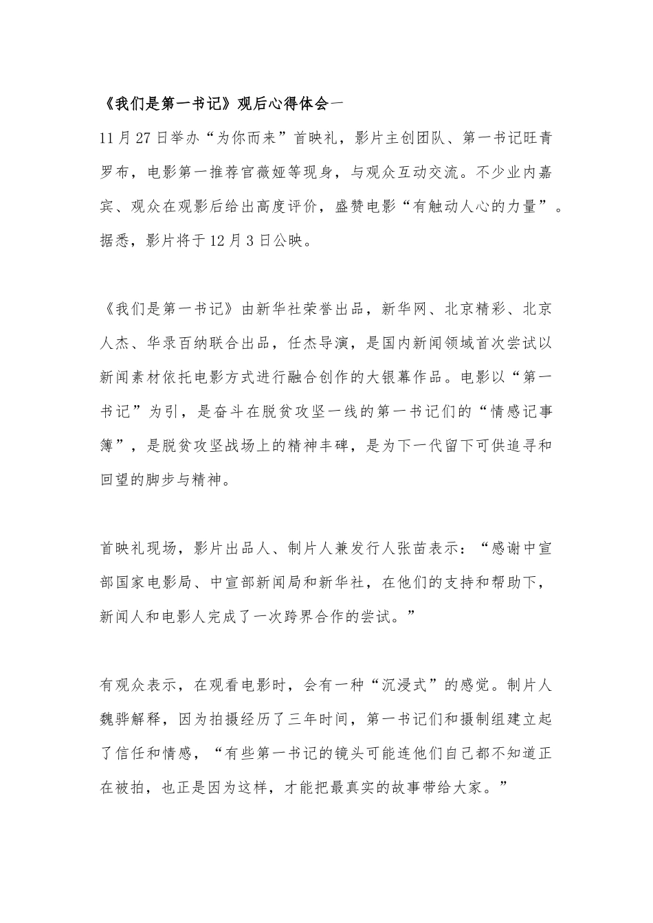 《我们是第一书记》观后心得体会6篇.docx_第1页