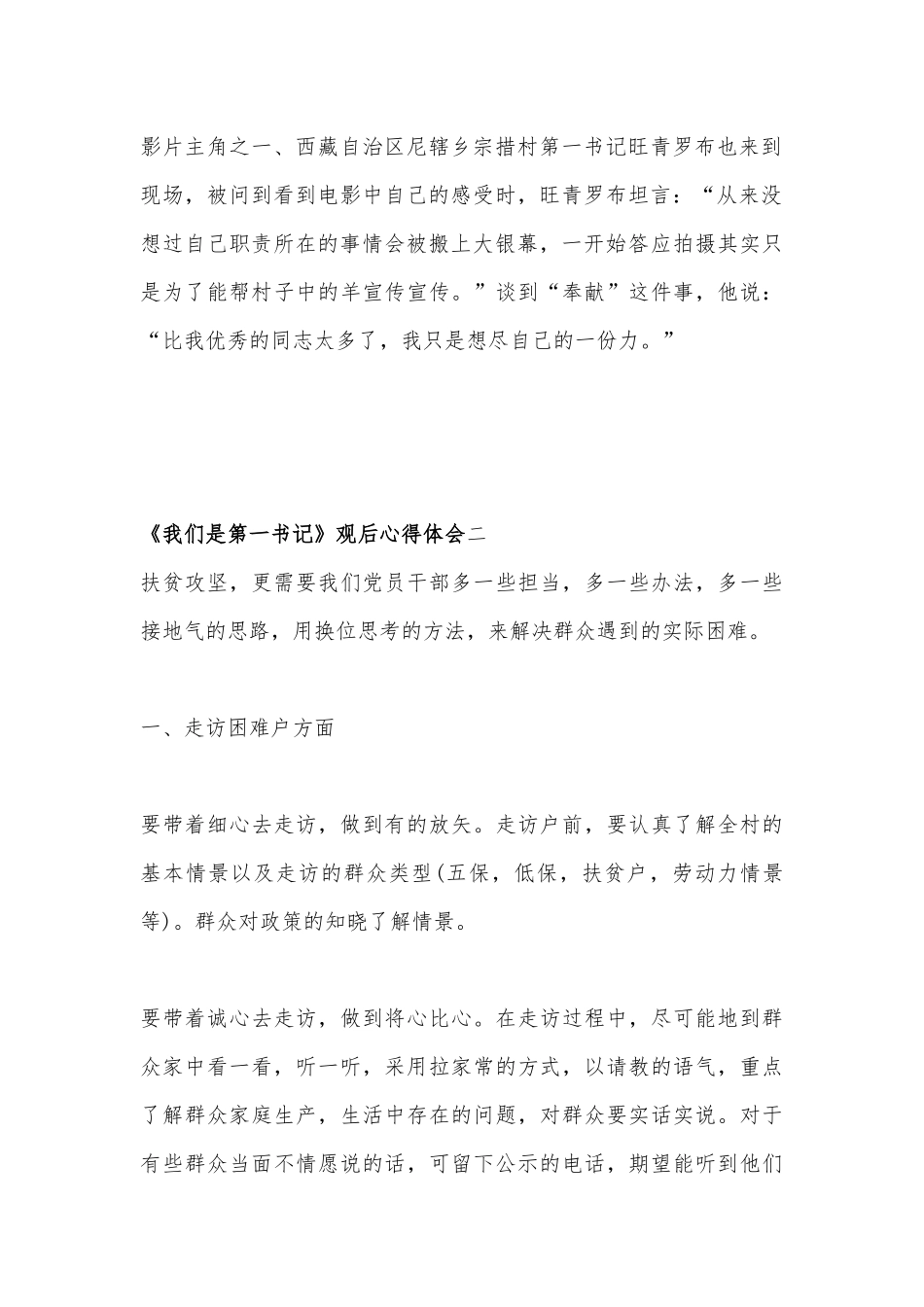 《我们是第一书记》观后心得体会6篇.docx_第2页
