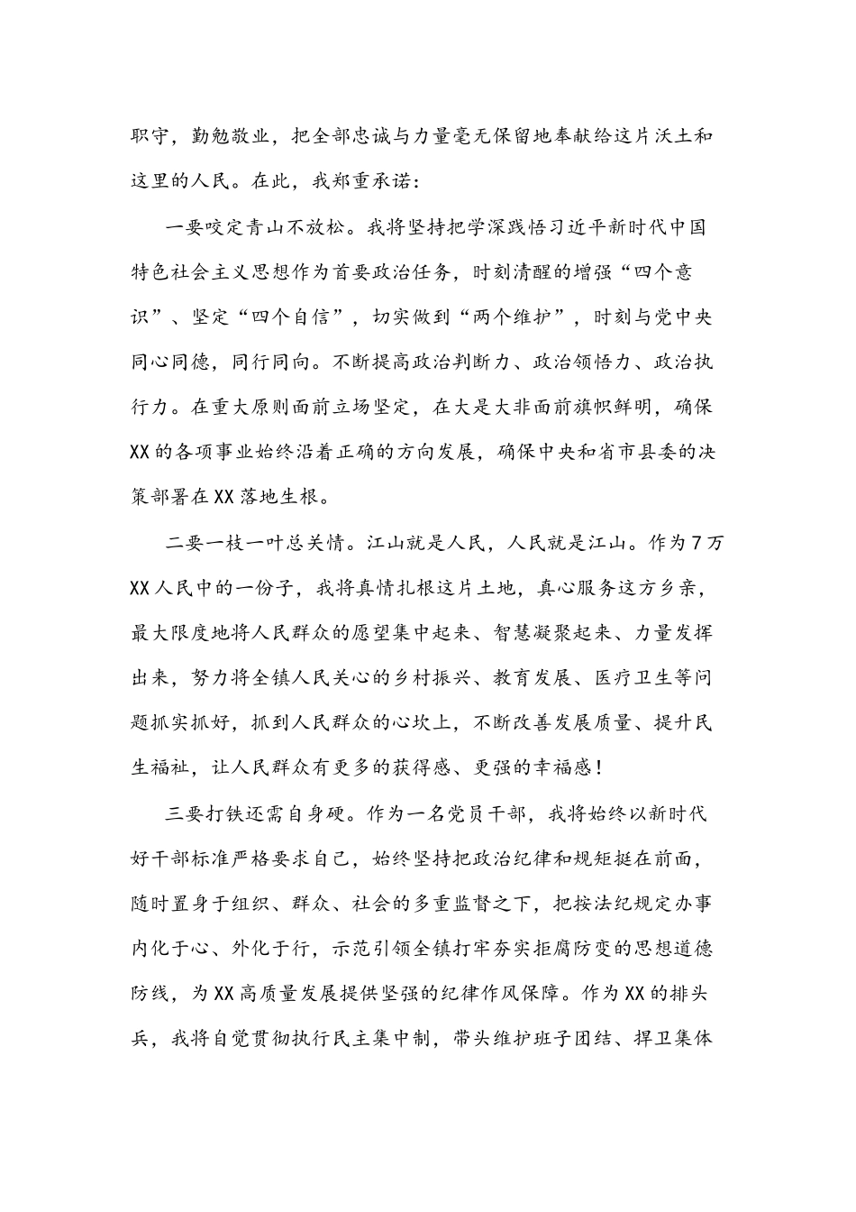 2021年新任党委书记在全镇干部职工会议上的表态发言文稿.docx_第2页