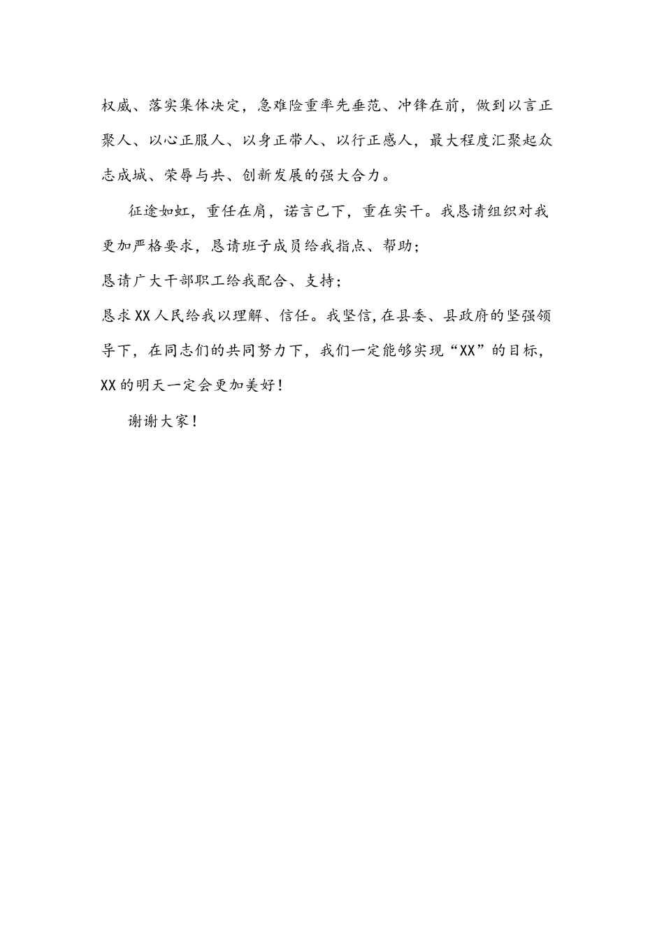 2021年新任党委书记在全镇干部职工会议上的表态发言文稿.docx_第3页