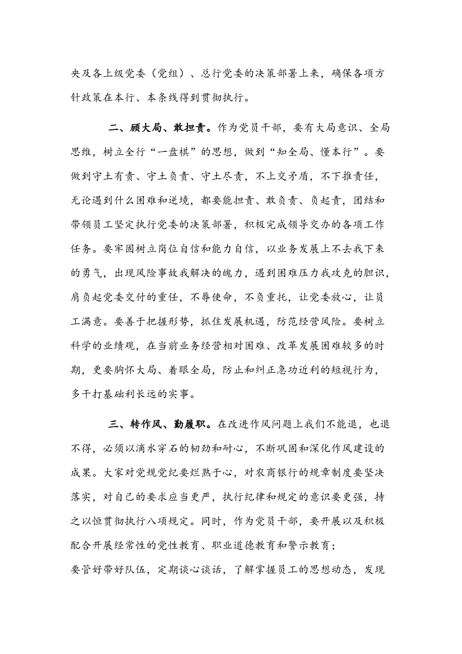 2021年党支部书记在新提任干部任前谈话会上的讲话文稿.docx_第2页