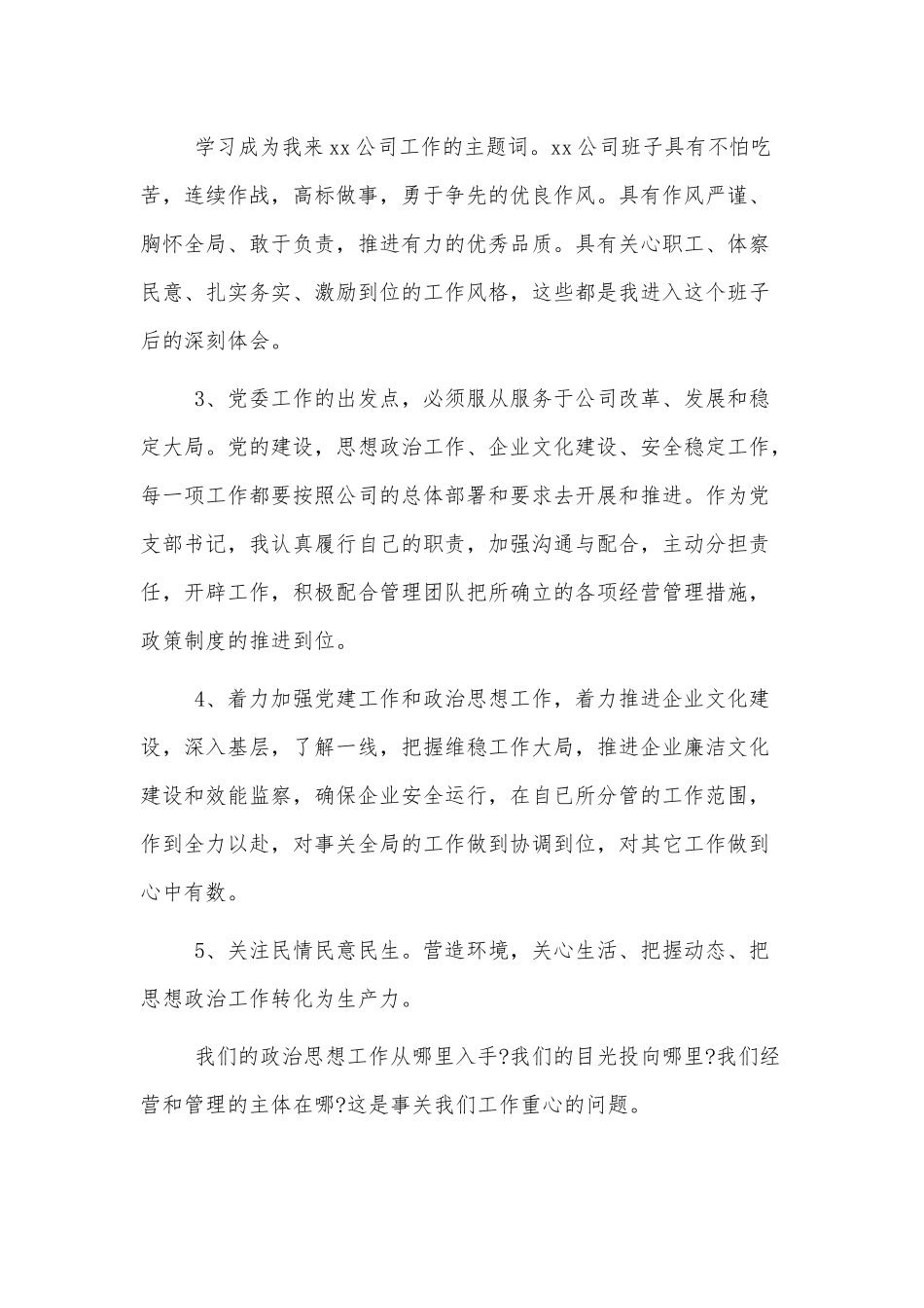 公司党建工作个人述职报告范文四篇.docx_第2页