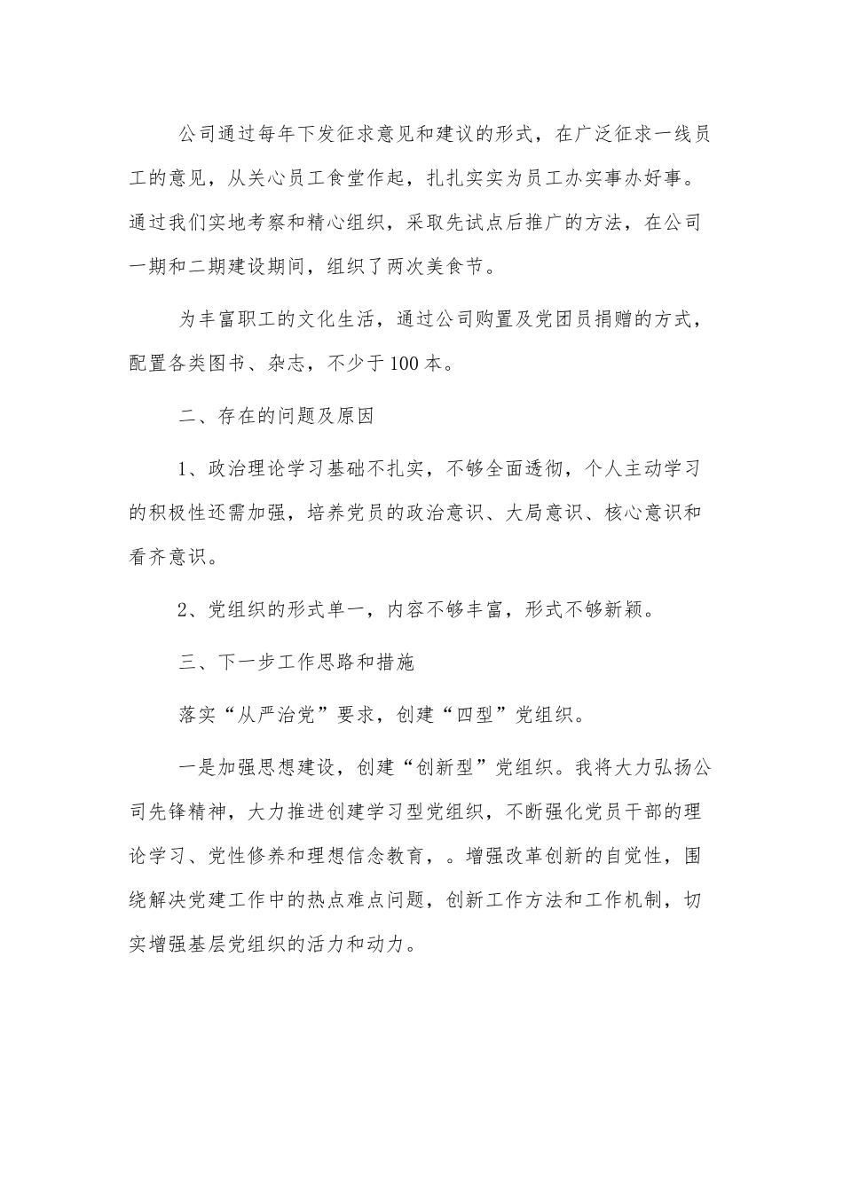 公司党建工作个人述职报告范文四篇.docx_第3页