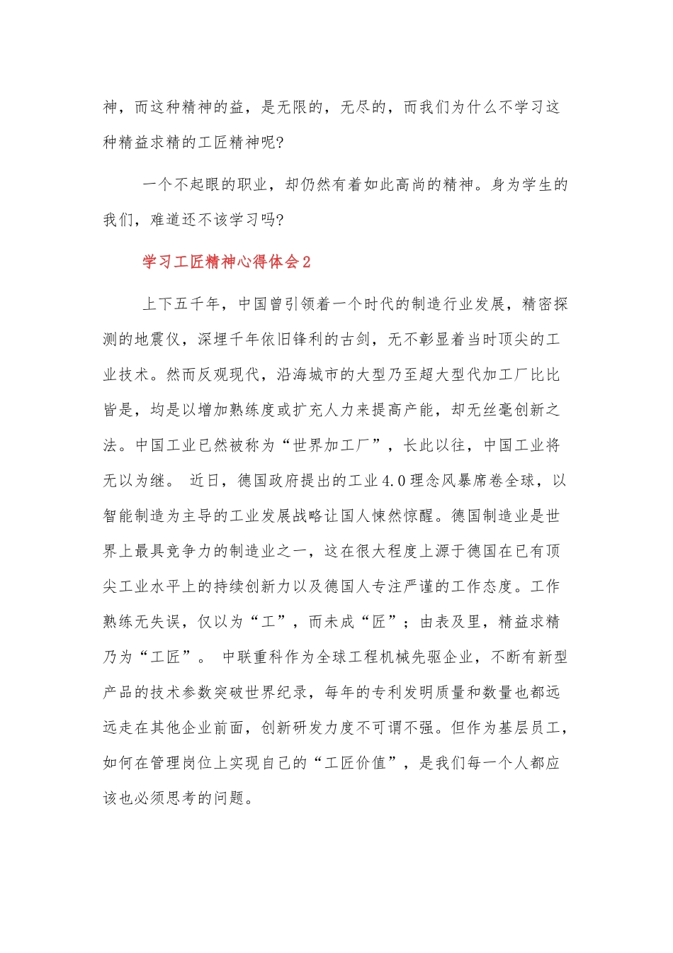 国企员工学习工匠精神心得体会3篇.docx_第2页