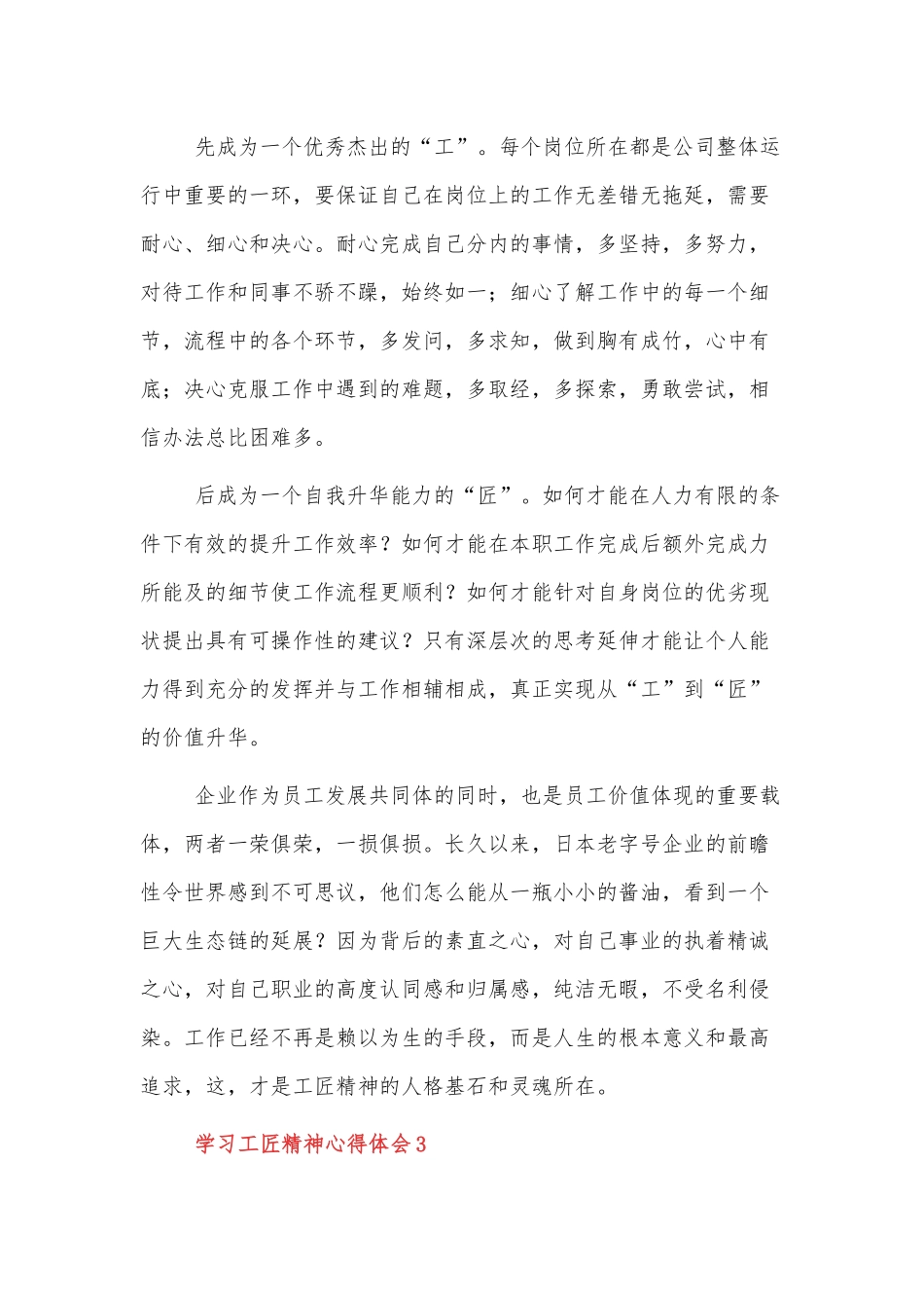 国企员工学习工匠精神心得体会3篇.docx_第3页