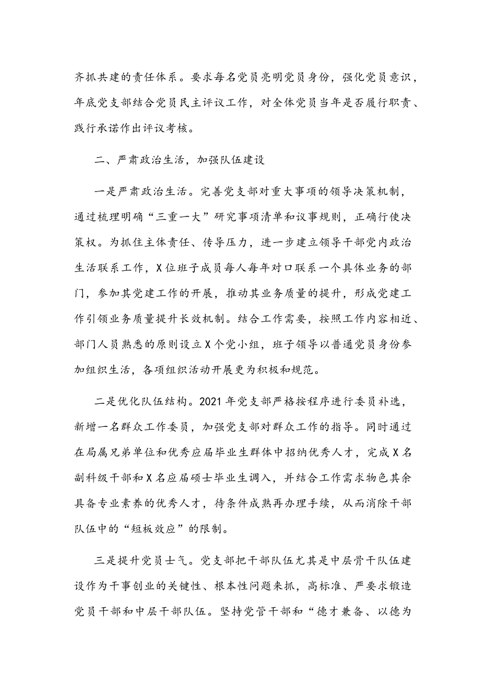 2021年加强党组织建设工作总结文稿.docx_第2页