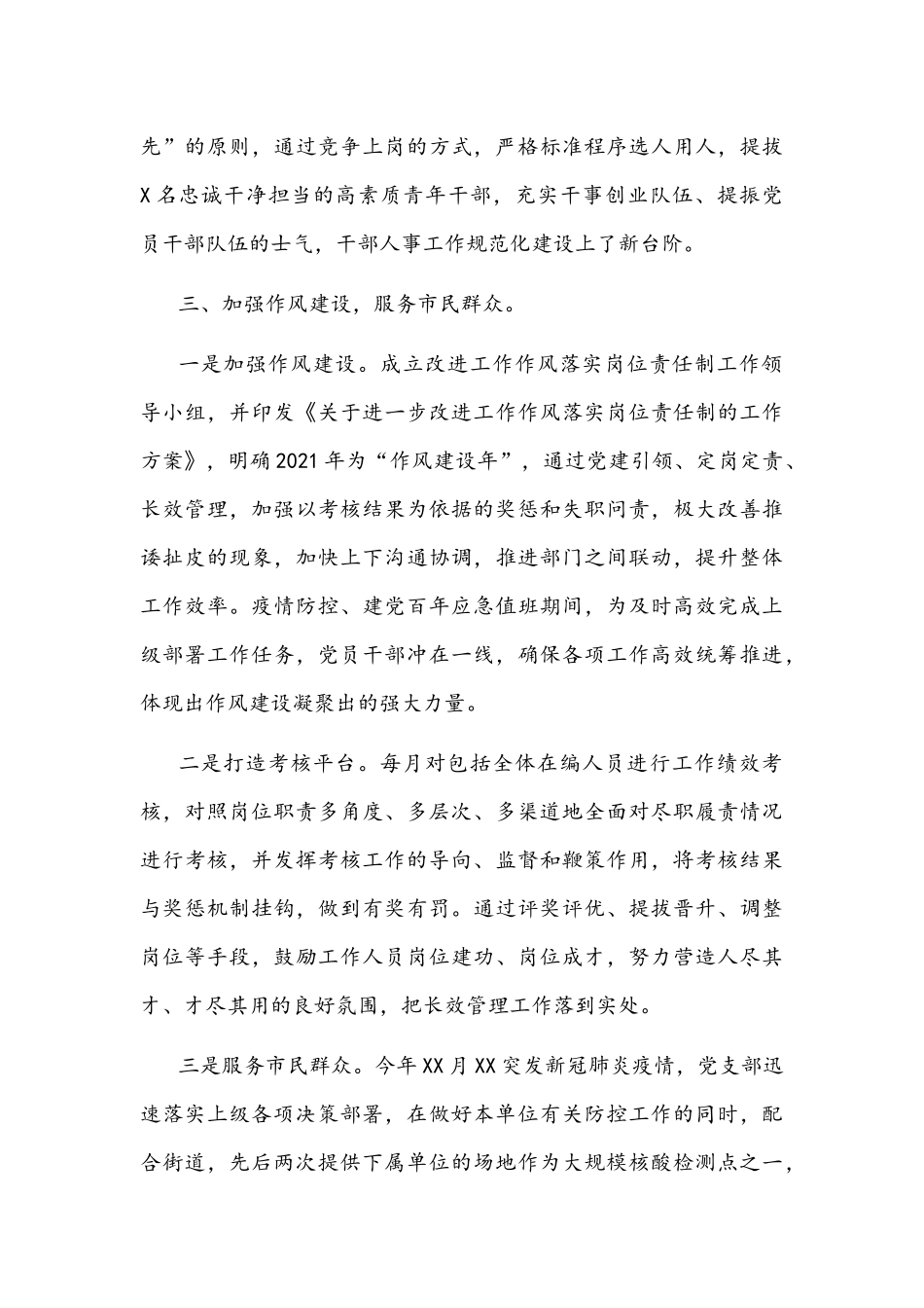 2021年加强党组织建设工作总结文稿.docx_第3页