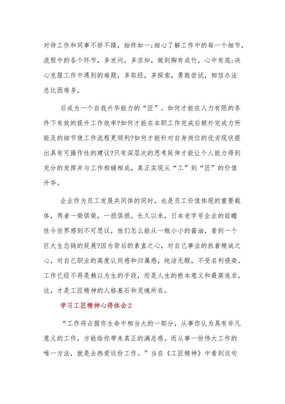 学习工匠精神心得体会3篇.docx_第2页