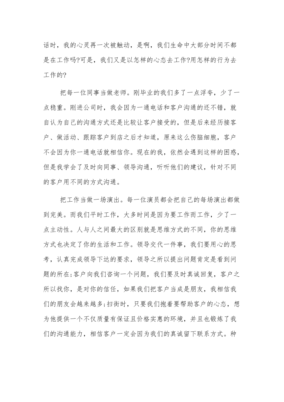 学习工匠精神心得体会3篇.docx_第3页