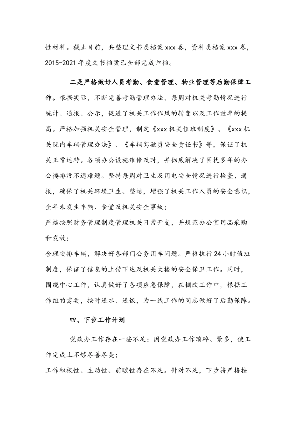 2021年镇党政办公室年度述职报告文稿.docx_第3页