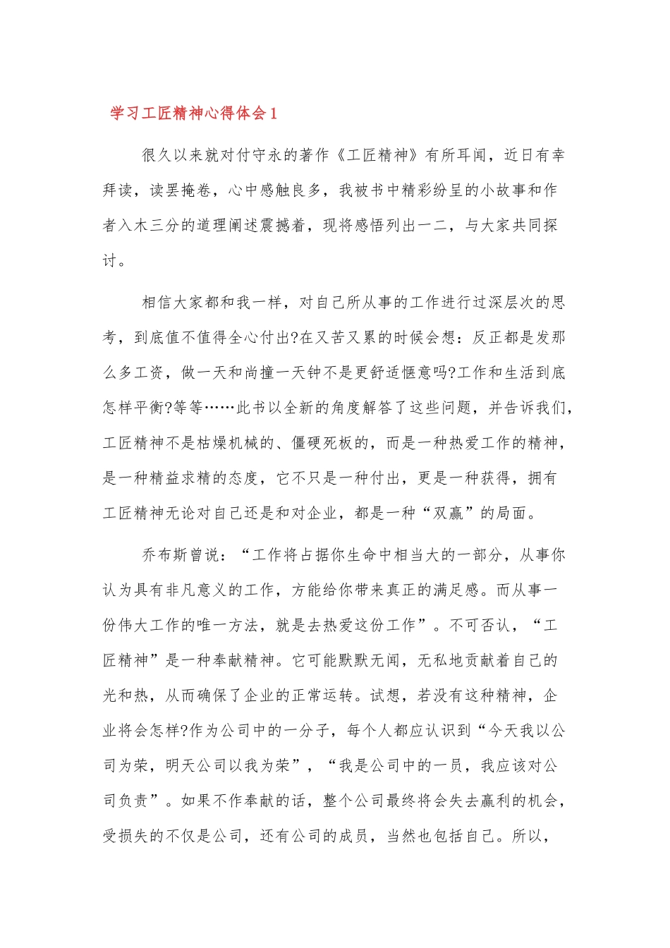 学习工匠精神心得体会三篇范文.docx_第1页