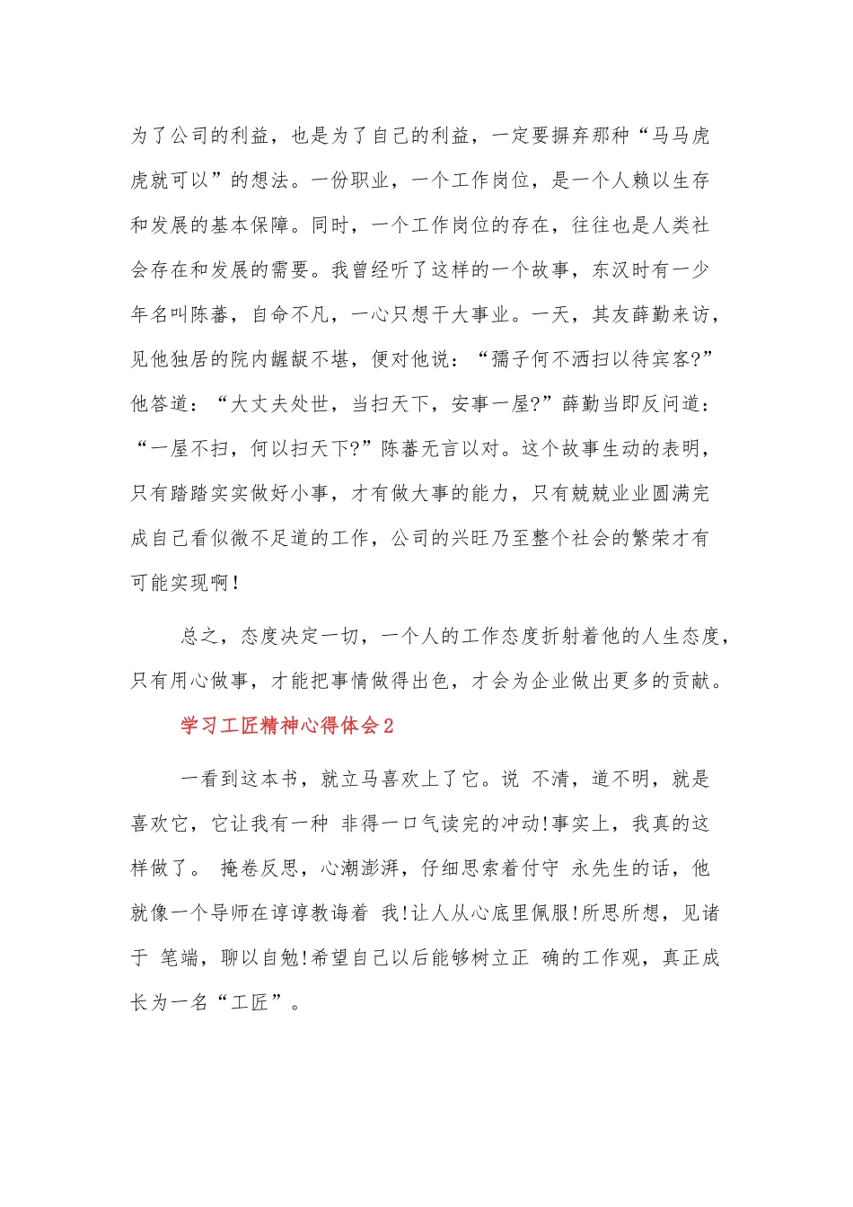 学习工匠精神心得体会三篇范文.docx_第2页