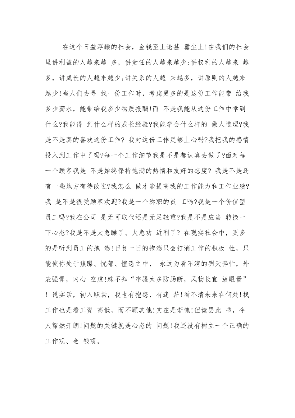学习工匠精神心得体会三篇范文.docx_第3页