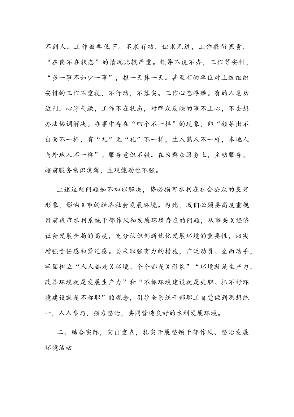 2021年在水利系统整顿干部作风整治发展环境动员大会上的讲话文稿.docx_第2页