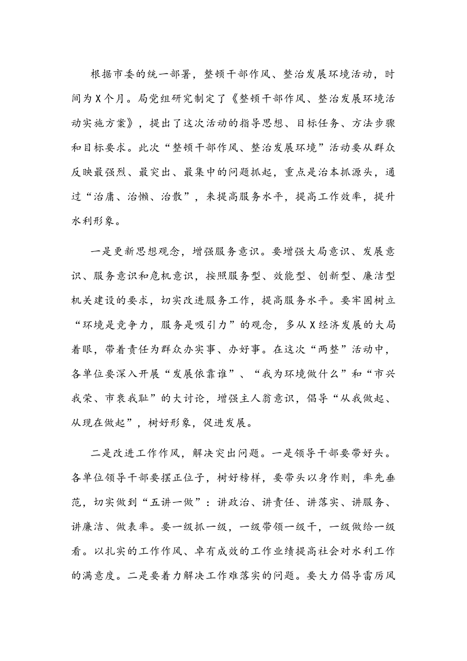 2021年在水利系统整顿干部作风整治发展环境动员大会上的讲话文稿.docx_第3页