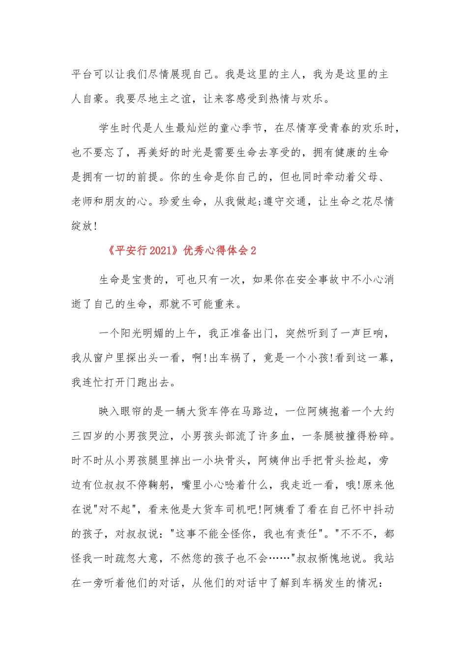 《平安行2021》最新心得体会范文三篇.docx_第2页