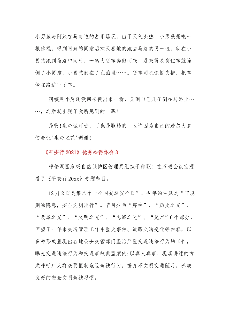 《平安行2021》最新心得体会范文三篇.docx_第3页