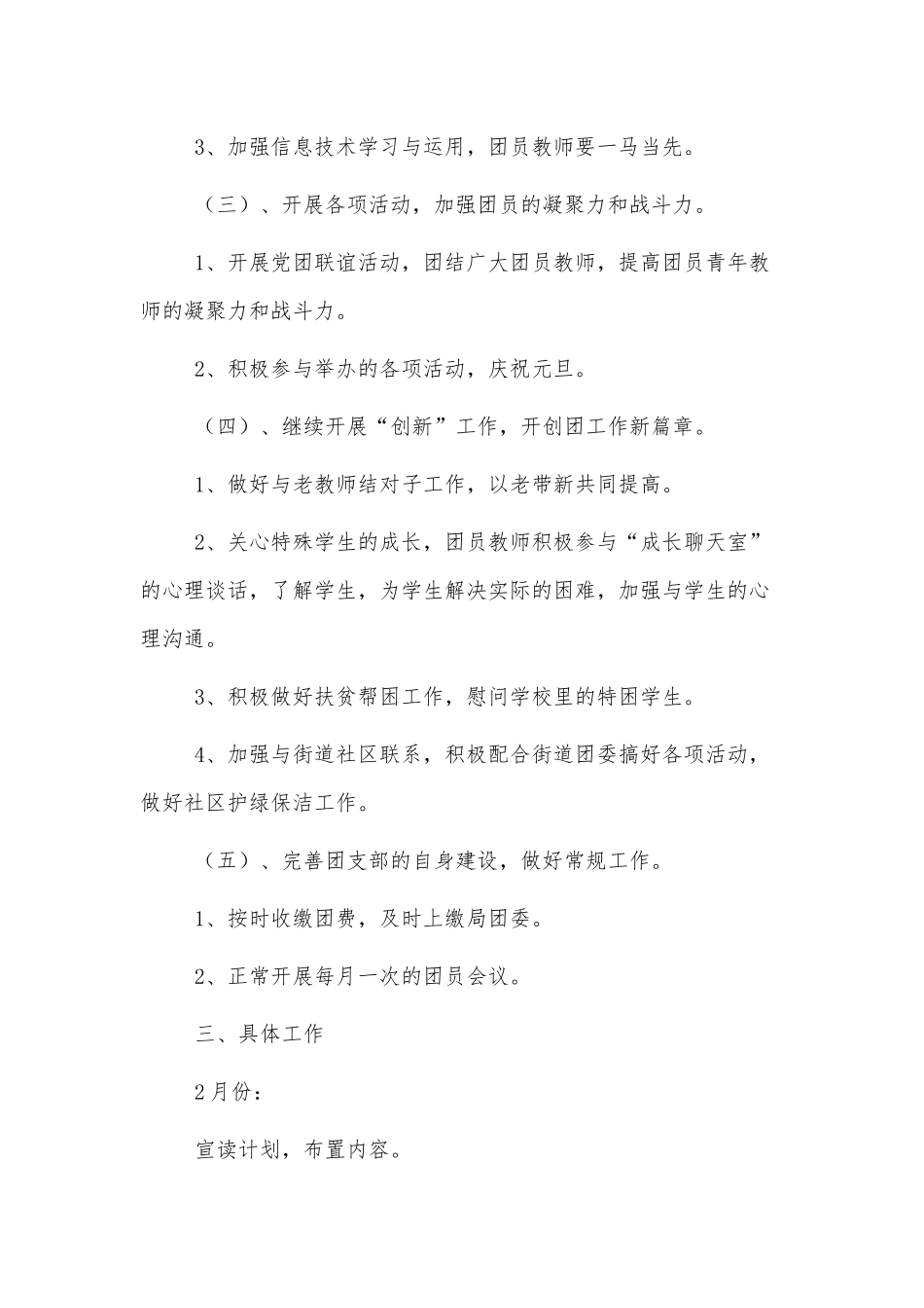 2022大学生团支部工作计划范文三篇.docx_第2页