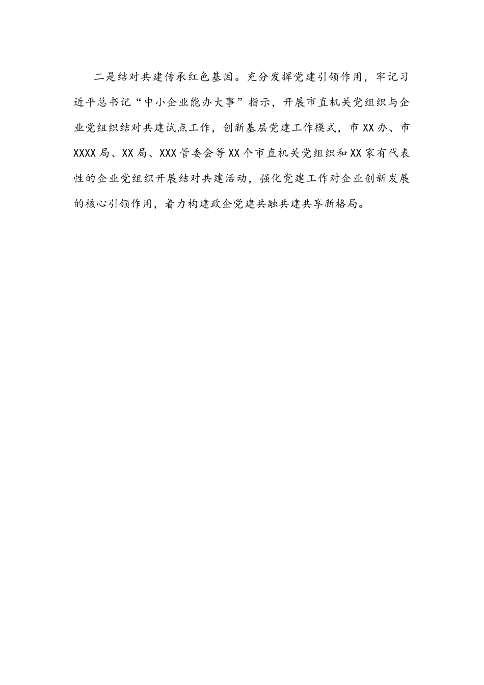 2021年关于深入开展党史学习教育的情况报告文稿.docx_第3页