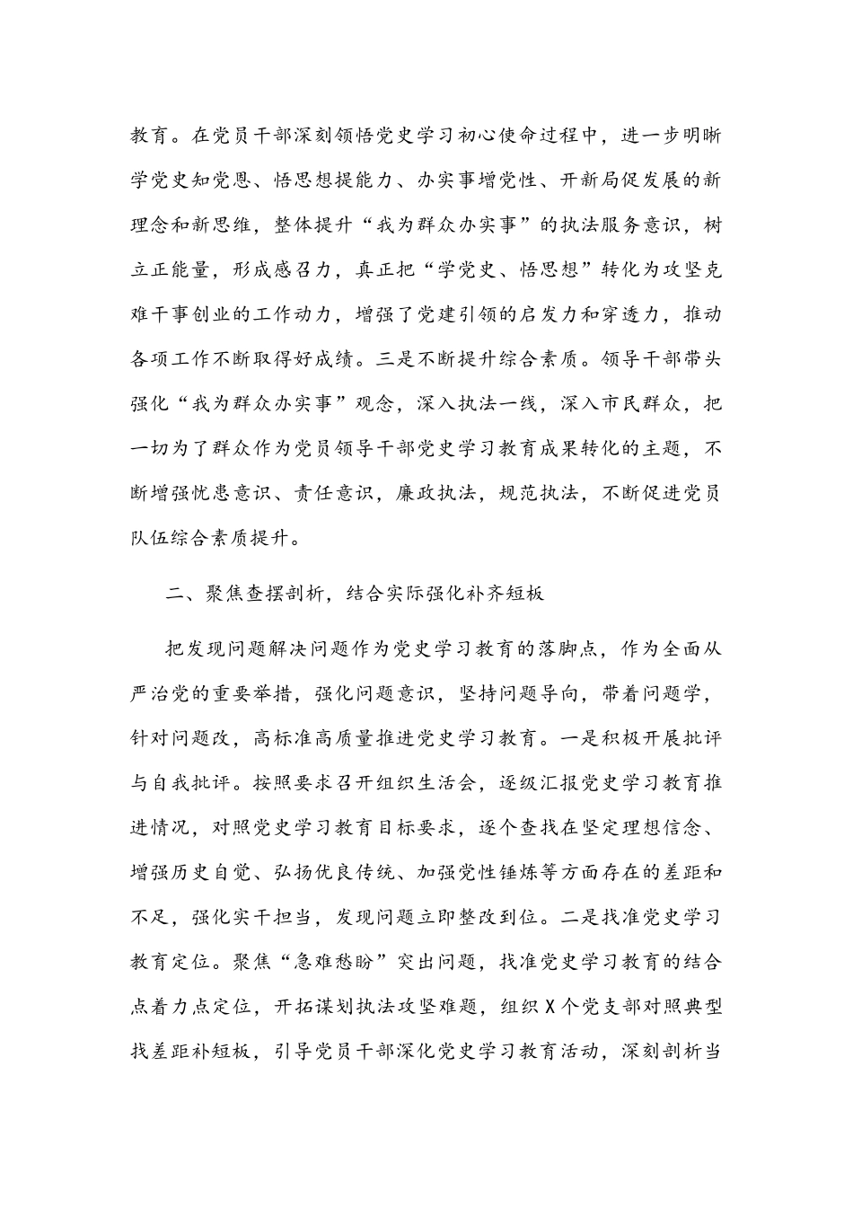 2021年党总支开展党史学习教育工作总结文稿.docx_第2页