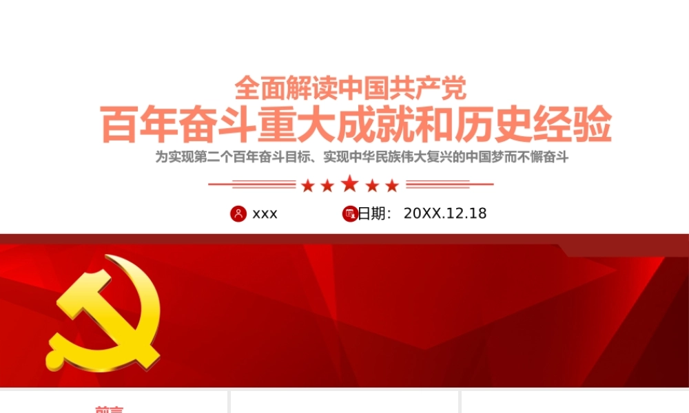 深入学习百年奋斗重大成就和历史经验党课培训PPT课件（带内容）.pptx