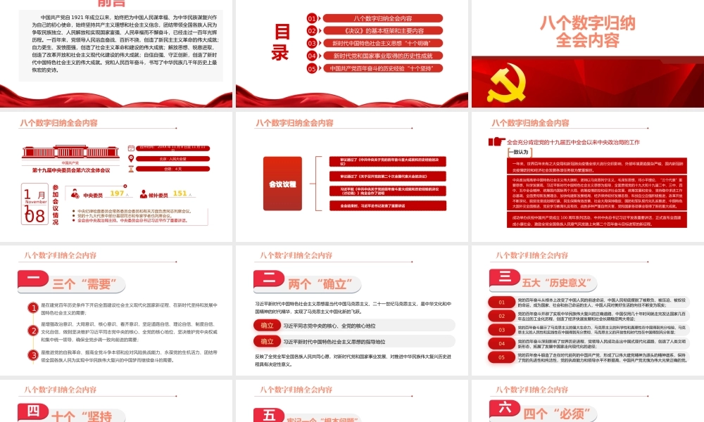 深入学习百年奋斗重大成就和历史经验党课培训PPT课件（带内容）.pptx