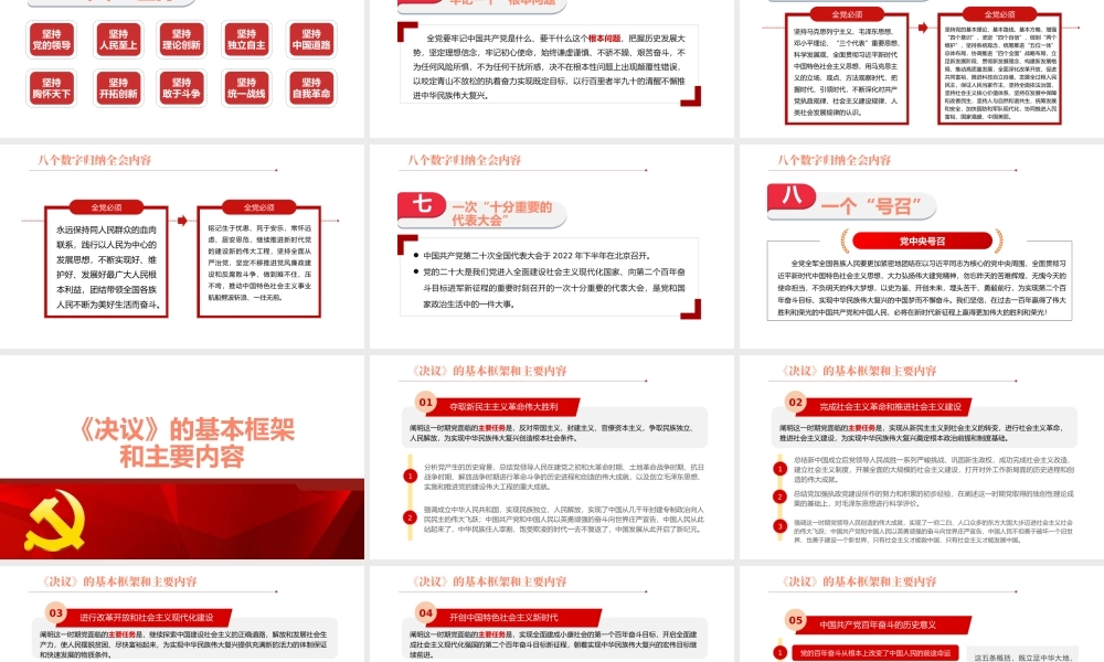 深入学习百年奋斗重大成就和历史经验党课培训PPT课件（带内容）.pptx