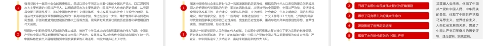深入学习百年奋斗重大成就和历史经验党课培训PPT课件（带内容）.pptx