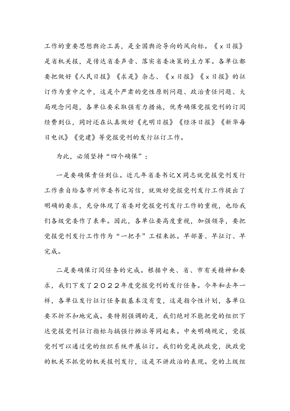 ２０２２年度党报党刊发行工作会议上的讲话文稿.docx_第3页