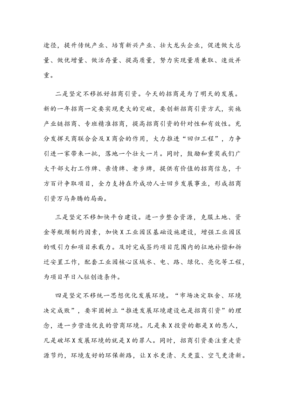 2021年镇党委书记在全镇干部大会讲话稿与在全镇重点工作部署会讲话稿.docx_第2页