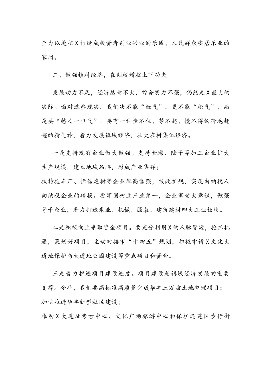 2021年镇党委书记在全镇干部大会讲话稿与在全镇重点工作部署会讲话稿.docx_第3页