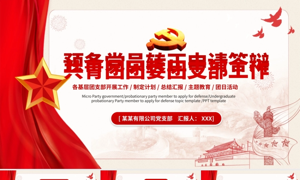 共青团团委团支部年终工作总结次年工作计划PPT课件（带内容）.pptx