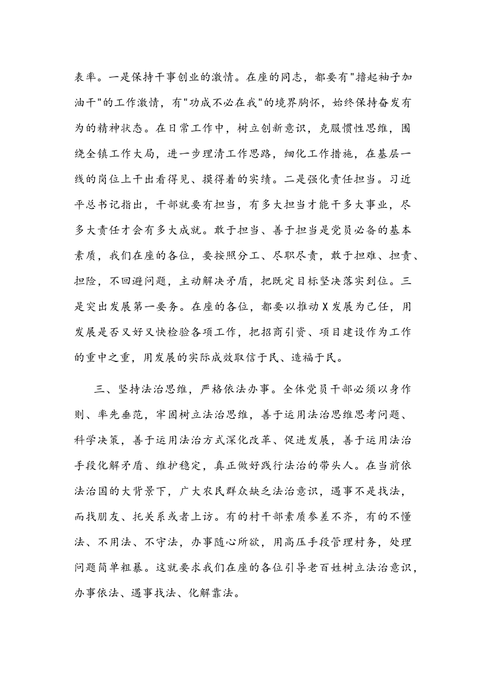 2021年在全镇第三季度工作总结大会讲话稿与党报党刊发行工作会议讲话稿.docx_第2页