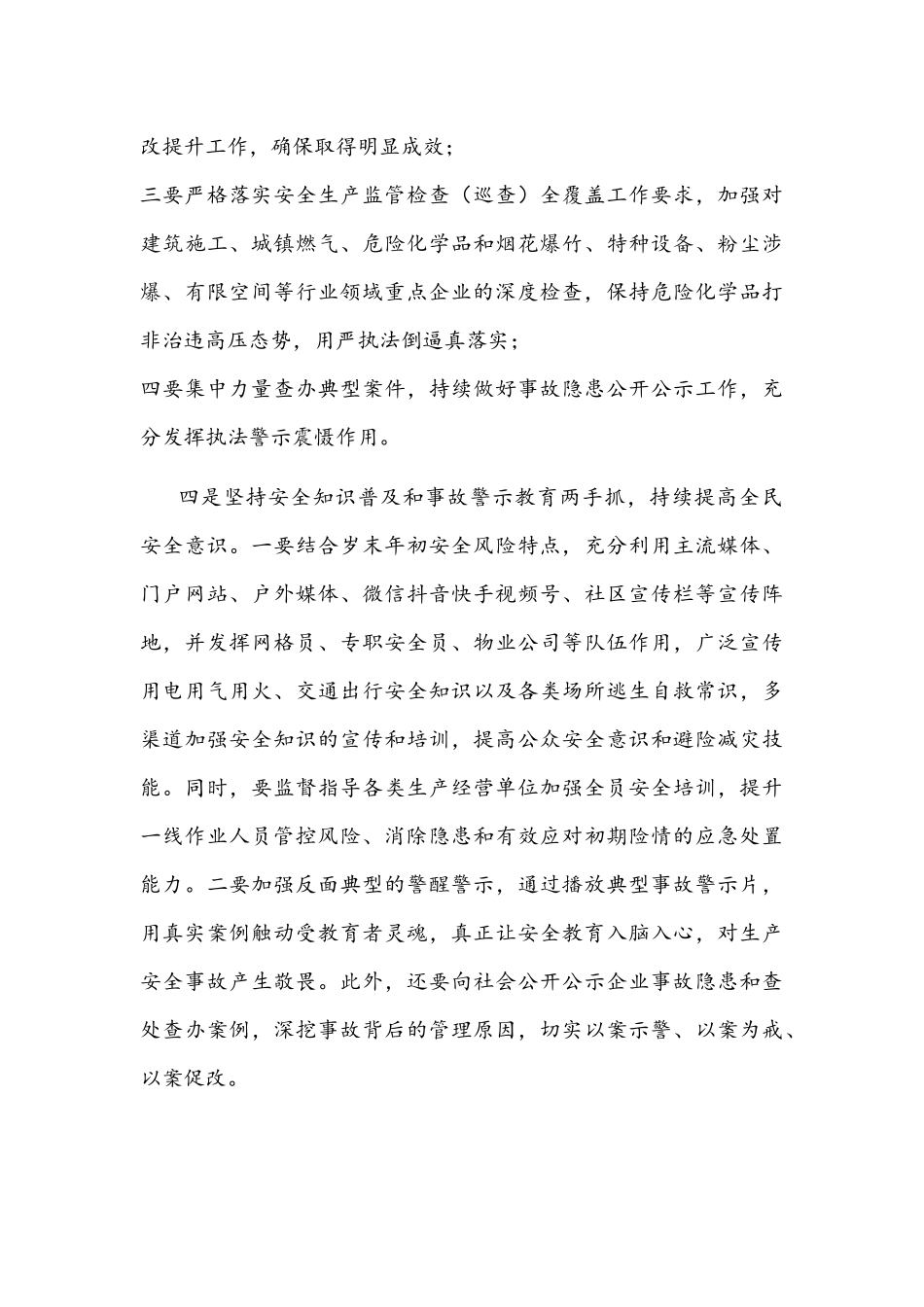 2021年预防今冬明春火灾事故工作会议讲话稿与在水利系统整顿干部作风整治发展环境动员大会讲话稿.docx_第3页
